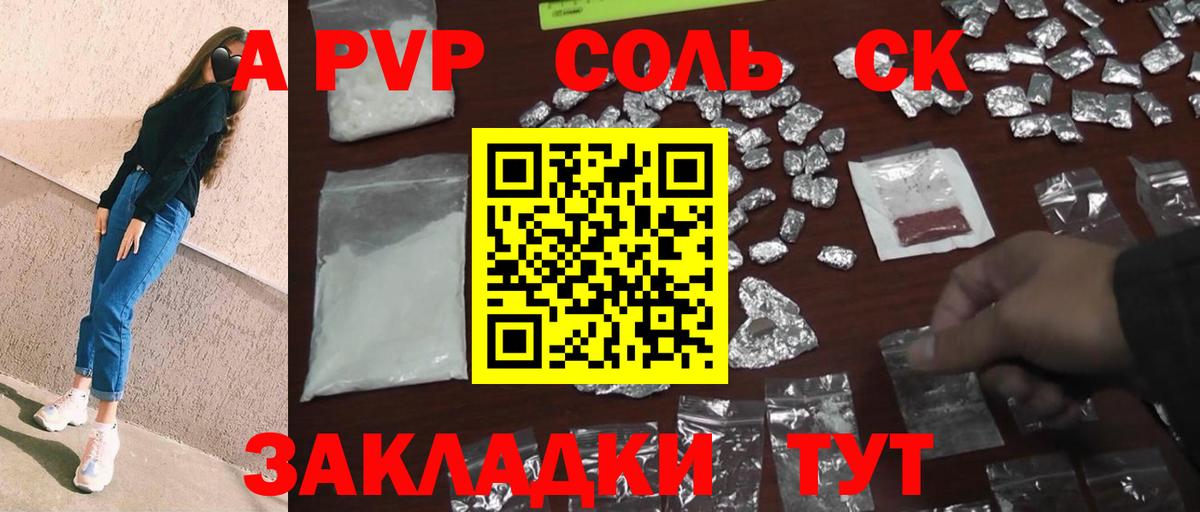 Alfa_PVP СК  A PVP кристаллы  Вход с VPN  Лангепас  Alfa_PVP Crystall 