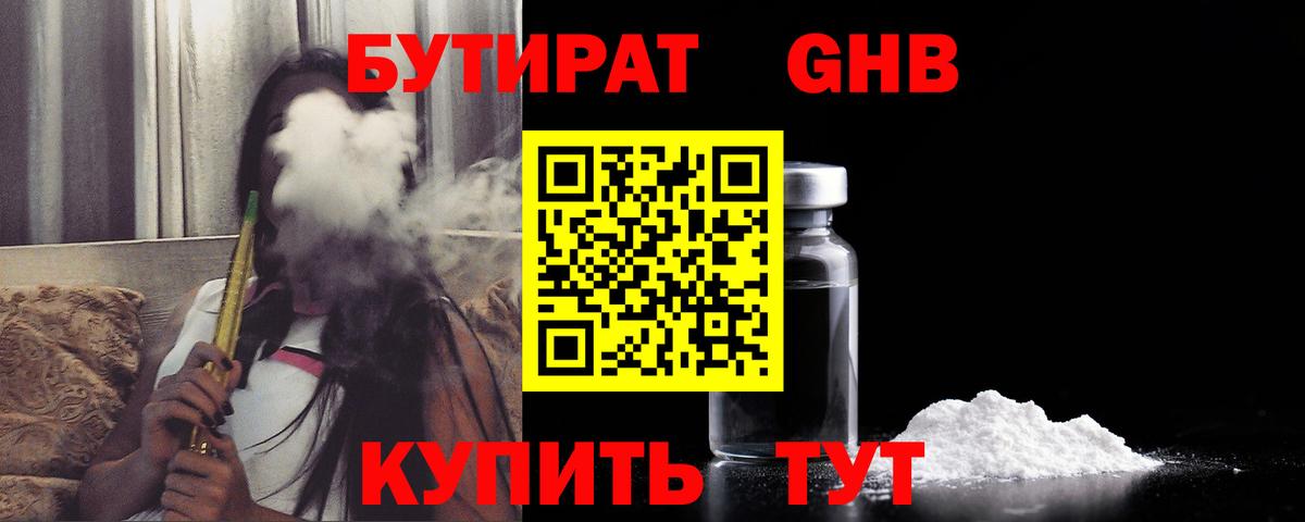 Лангепас  Бутират Butirat  Вход с VPN 