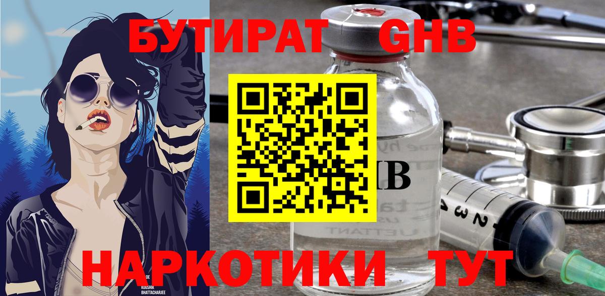 Бутират бутик Лангепас