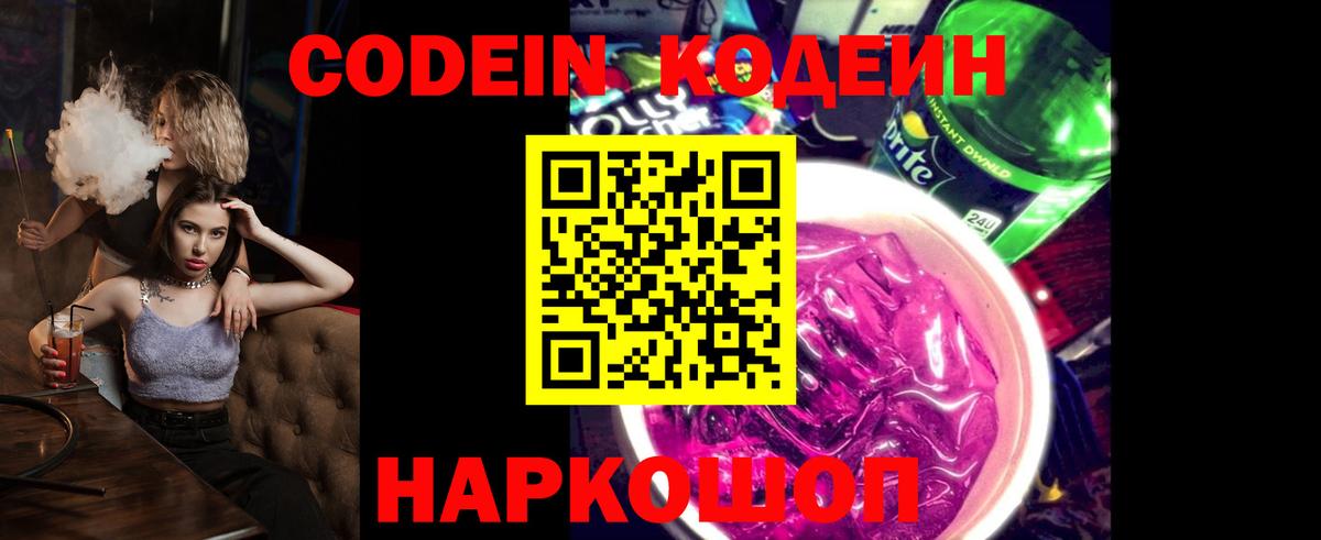 Кодеиновый сироп Lean напиток Lean (лин)  Вход с VPN  Лангепас 