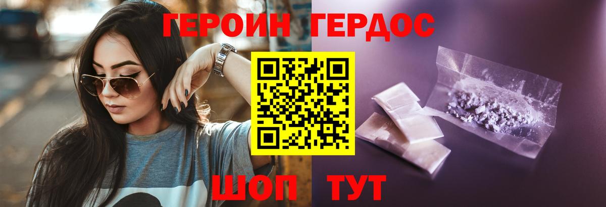 ГЕРОИН  Героин хмурый  Вход с VPN  Лангепас 