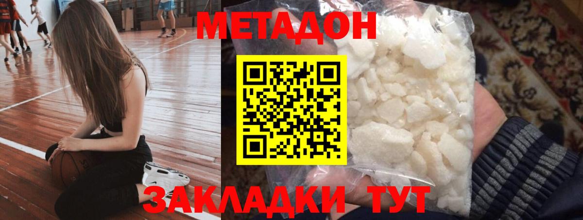 МЕТАДОН methadone  Вход с VPN  Метадон VHQ  Лангепас 