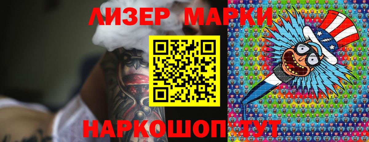 Марки 25I-NBOMe 1,8мг Лангепас